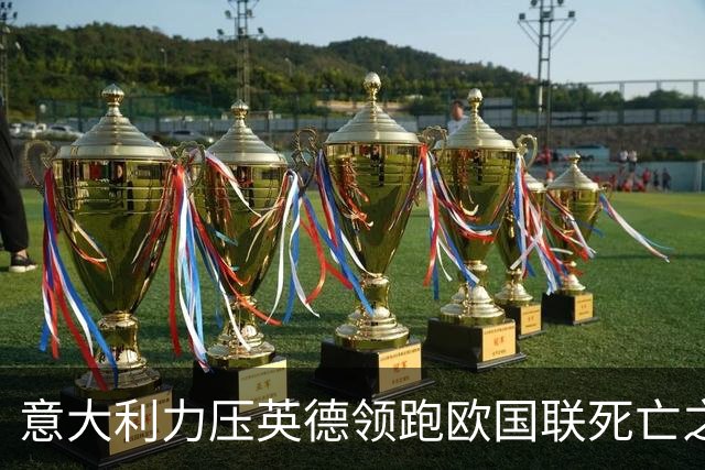 意大利力压英德领跑欧国联死亡之组 革新之路开始